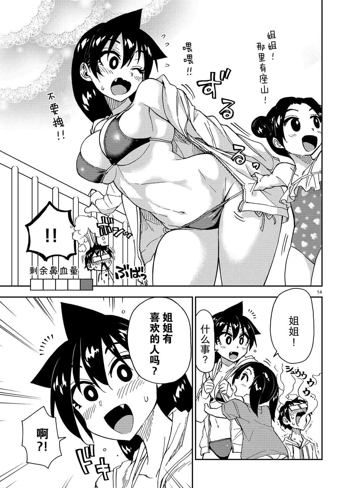 第148话 第14页