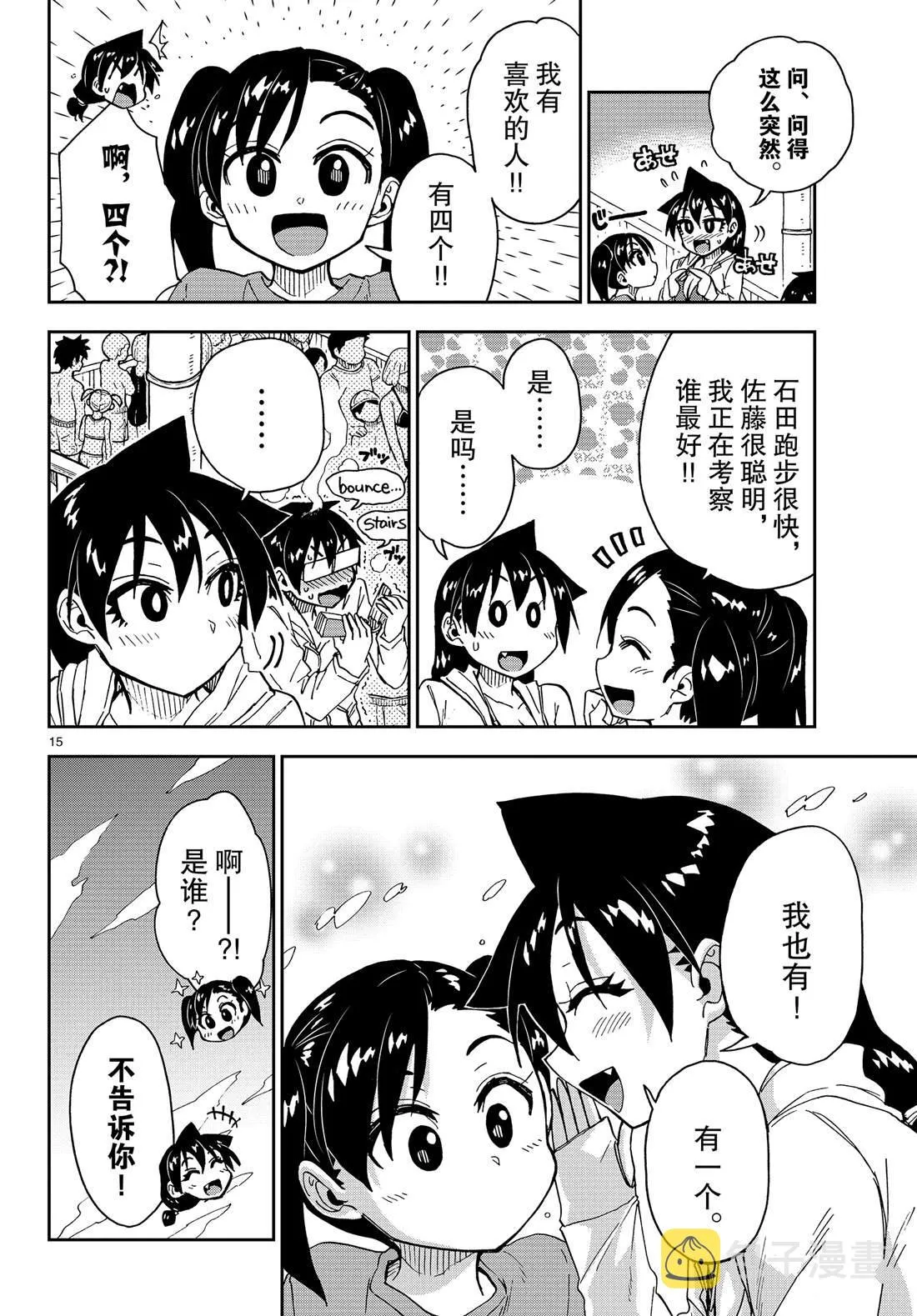 第148话 第15页