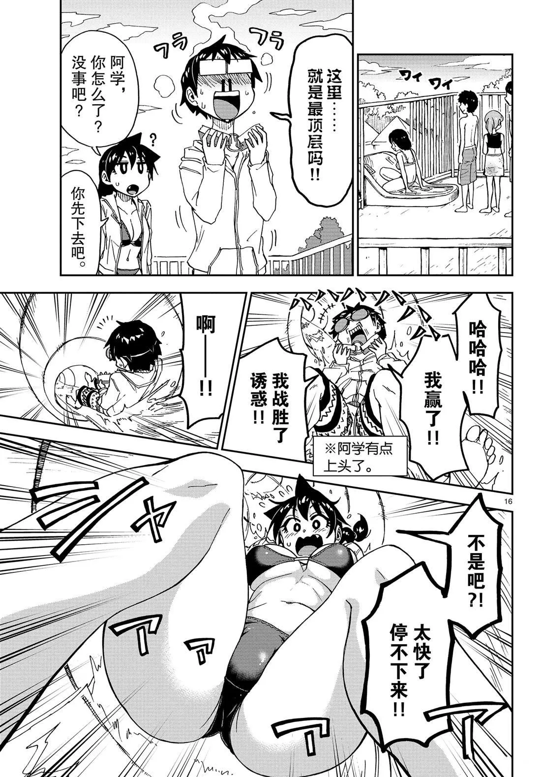 第148话 第16页
