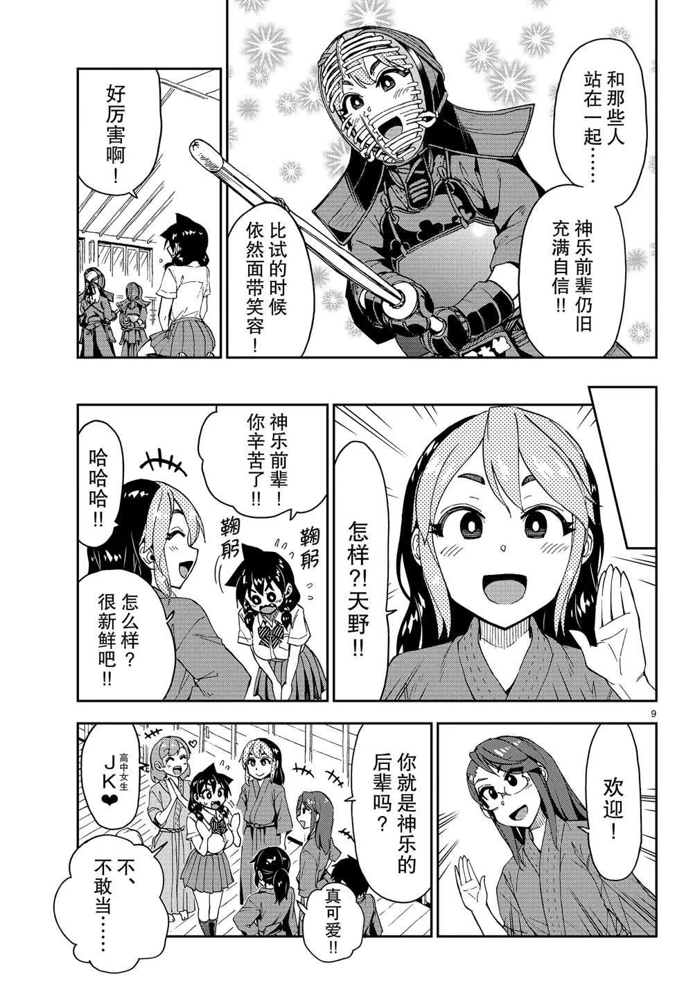 第149话 东京大学 第9页