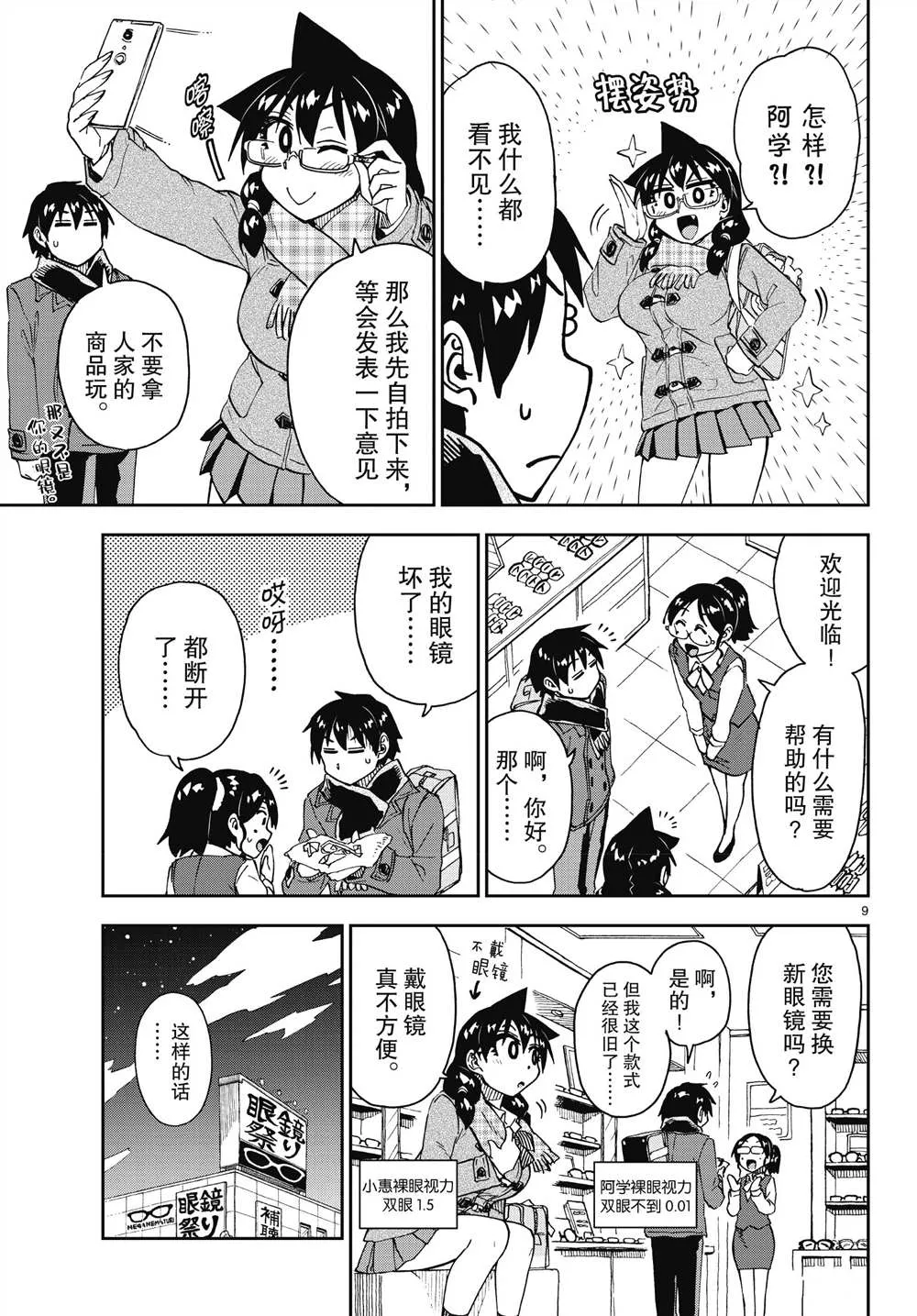 第185话 第9页