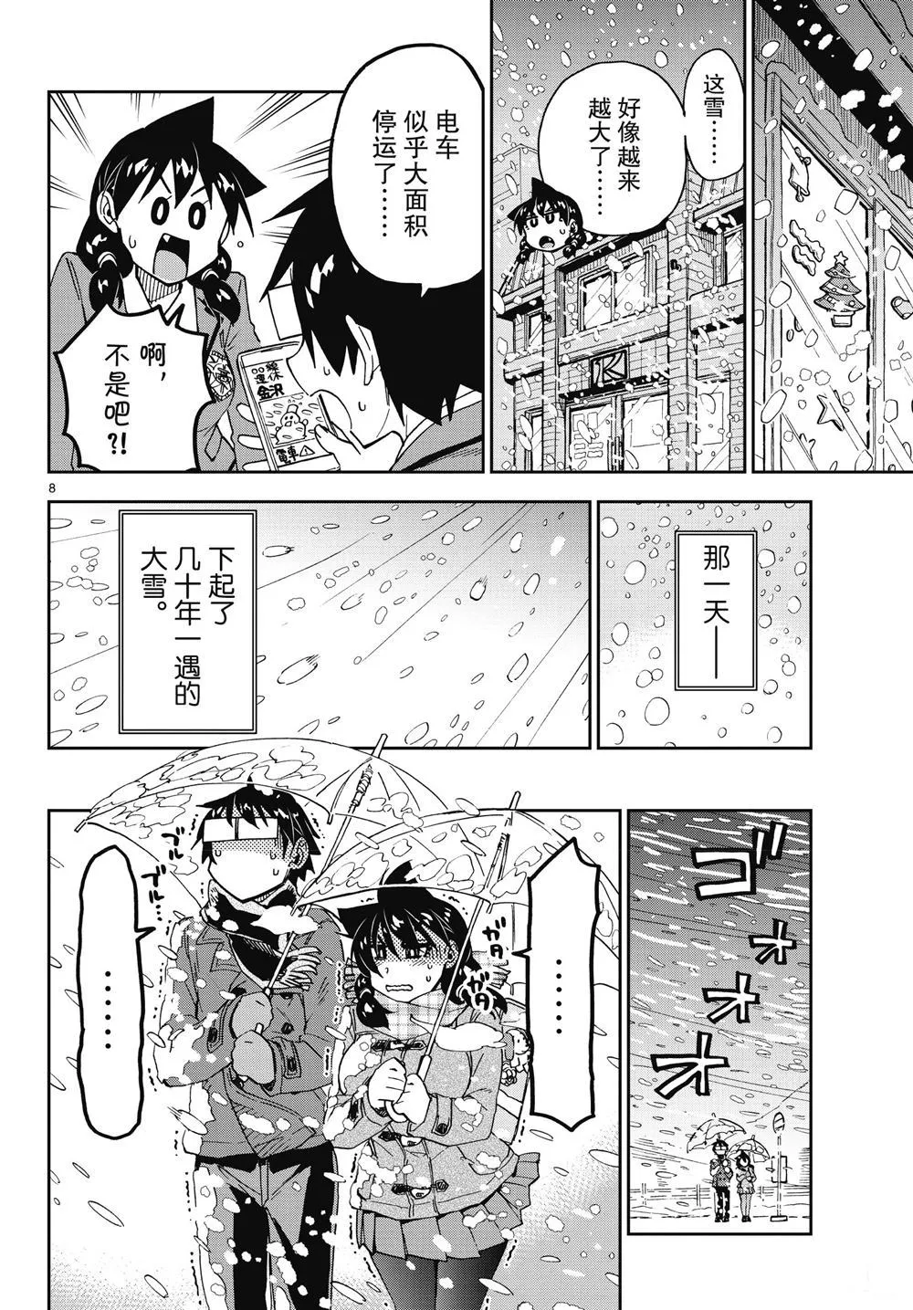 第189话 第8页