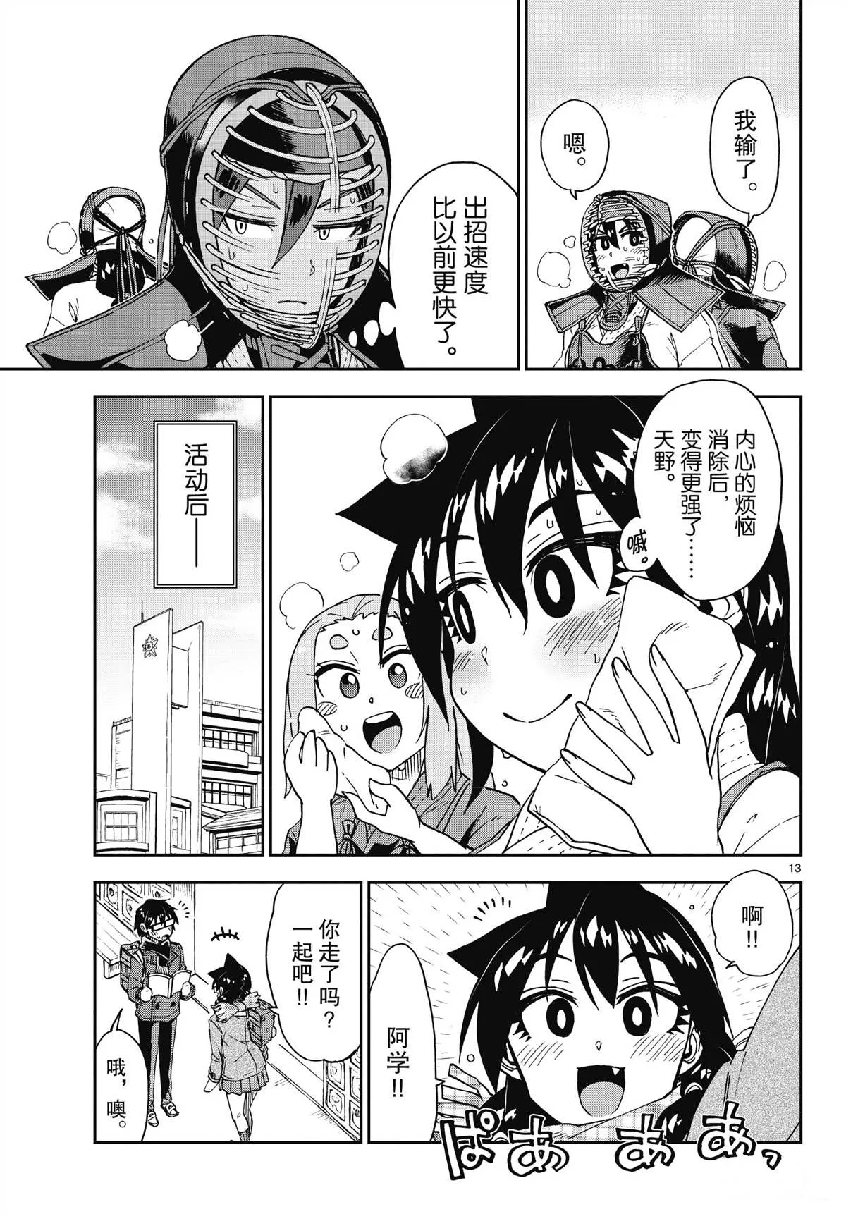 第196话 第13页