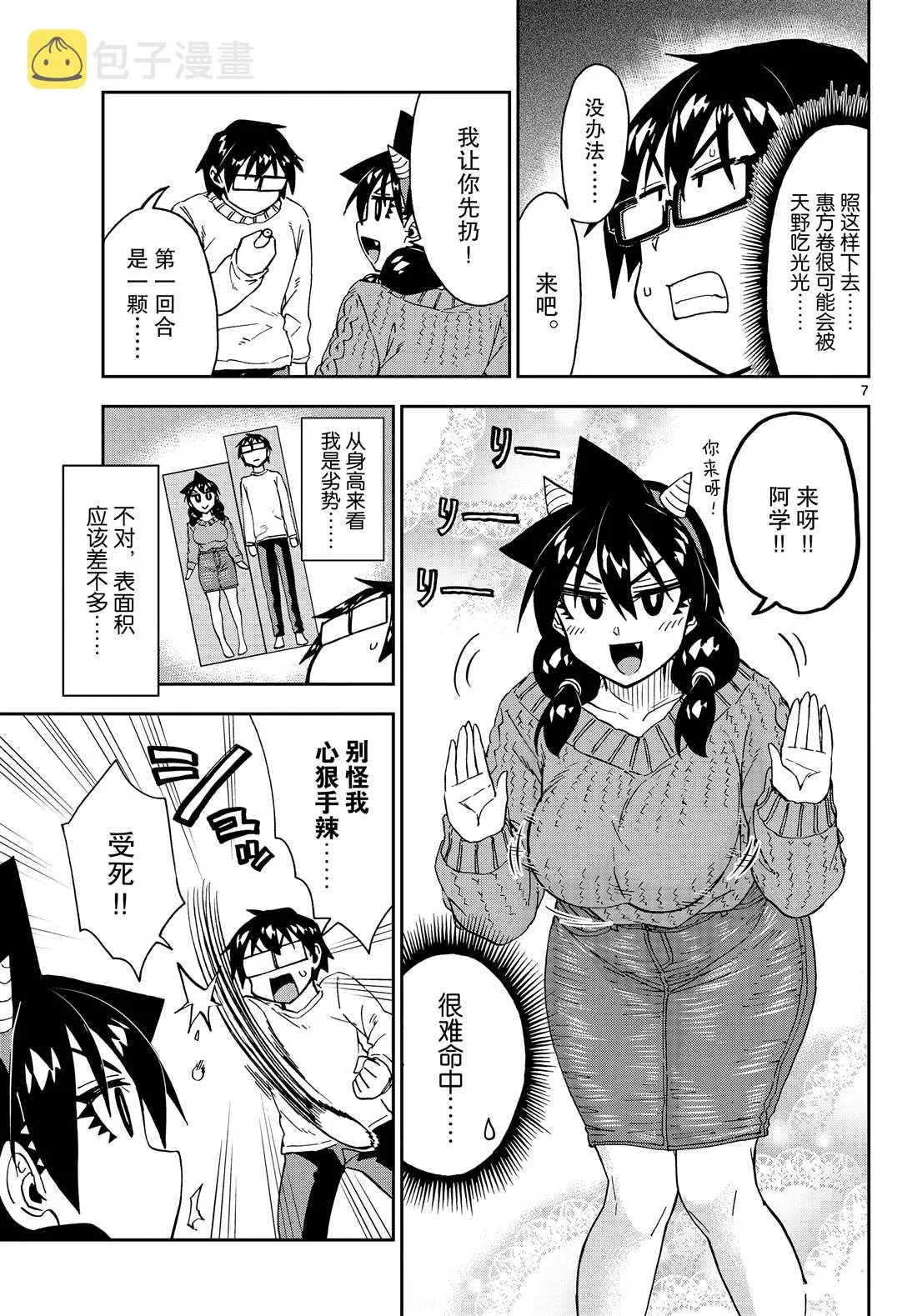 第203话 第7页