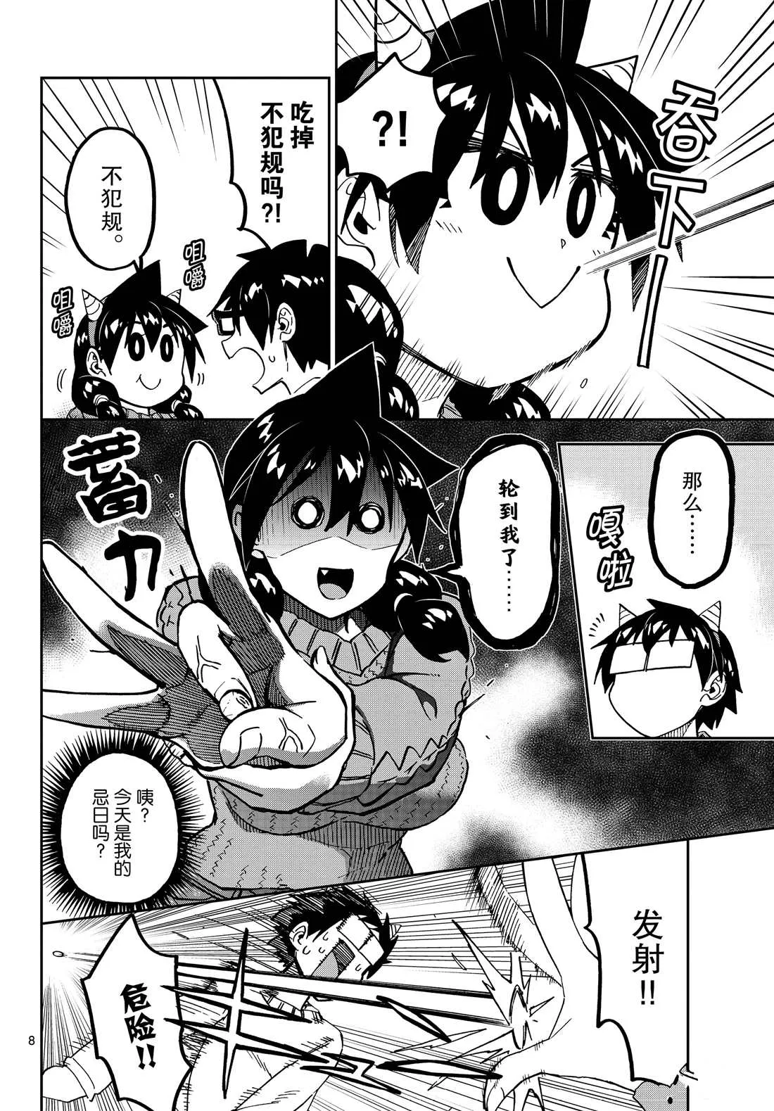 第203话 第8页