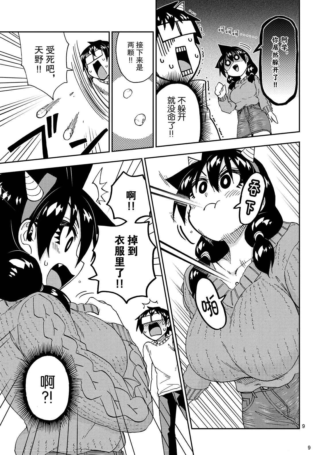 第203话 第9页