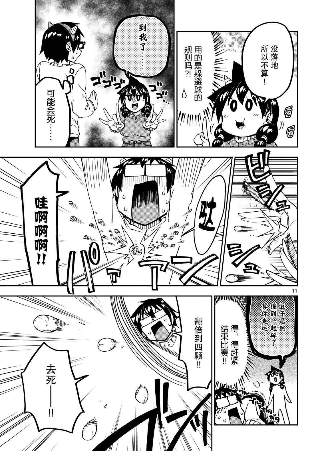 第203话 第11页