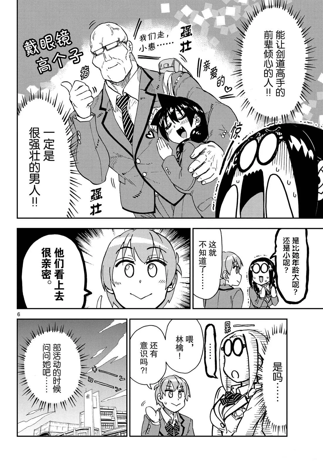 第204话 第6页