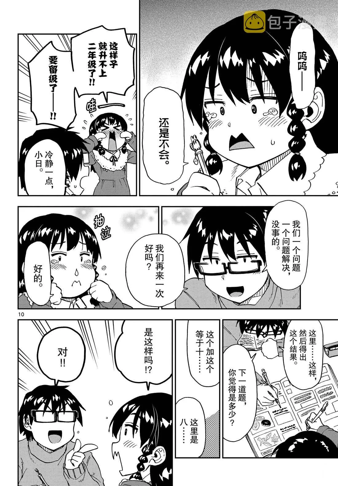 第208话 第10页