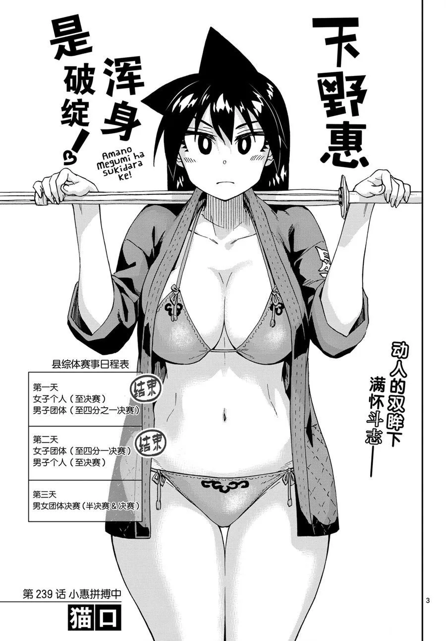 第239话 第3页