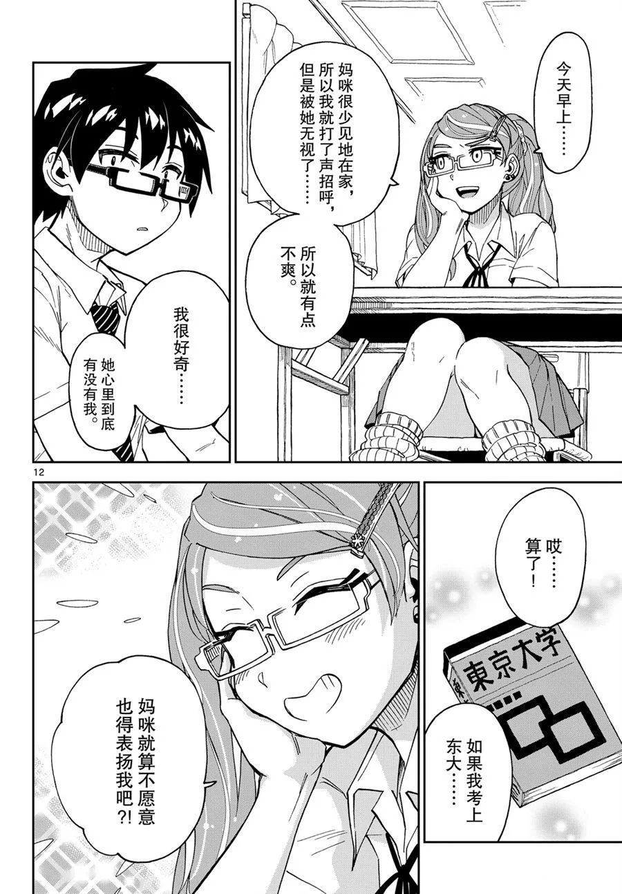 第239话 第12页