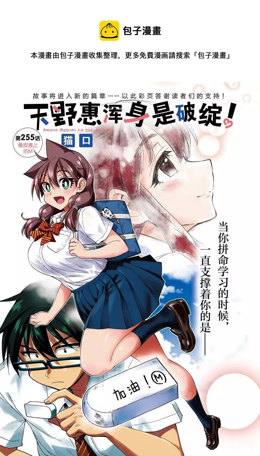 第255话 第1页