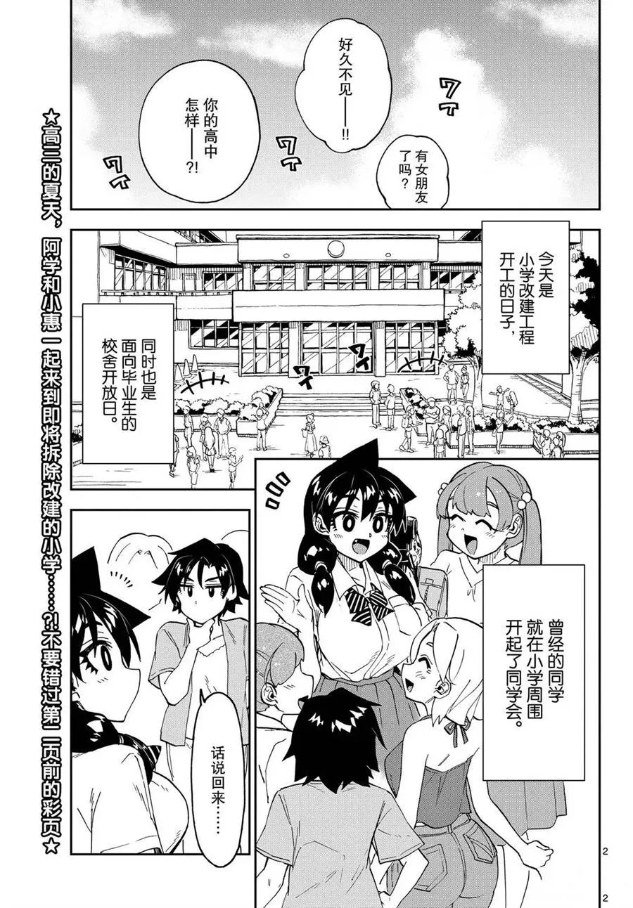 第255话 第2页