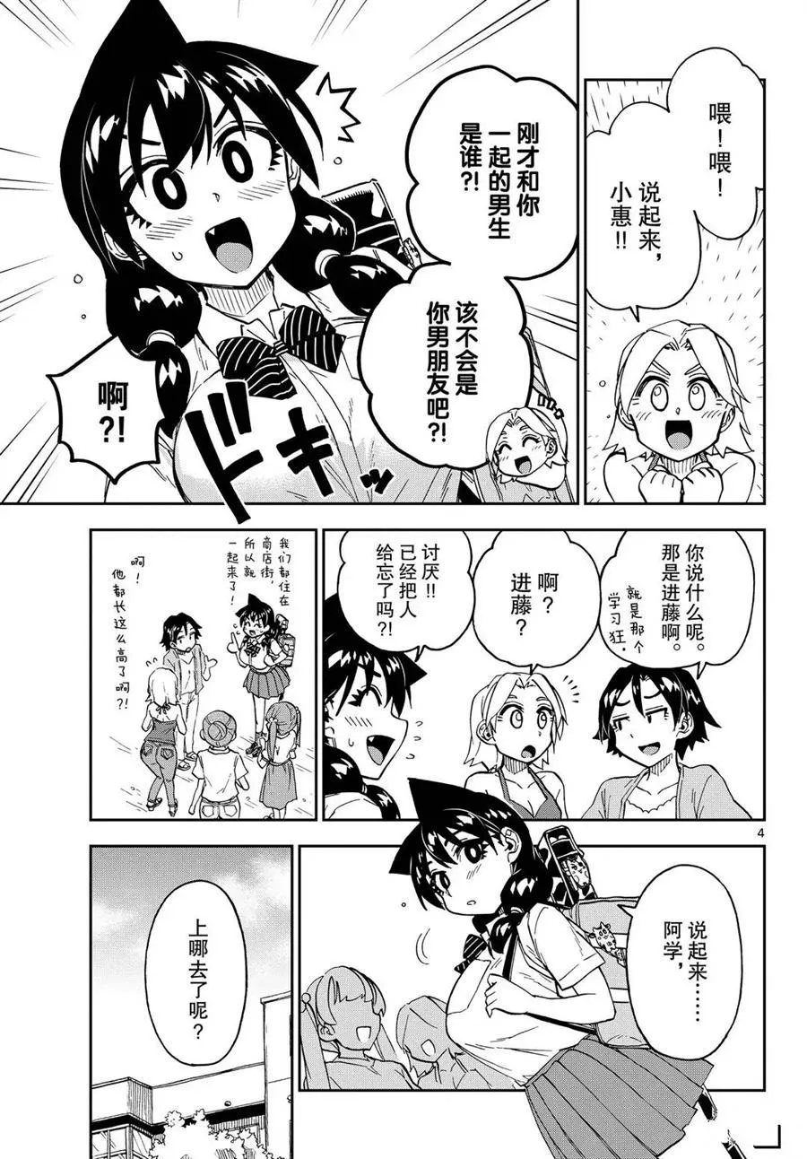 第255话 第4页