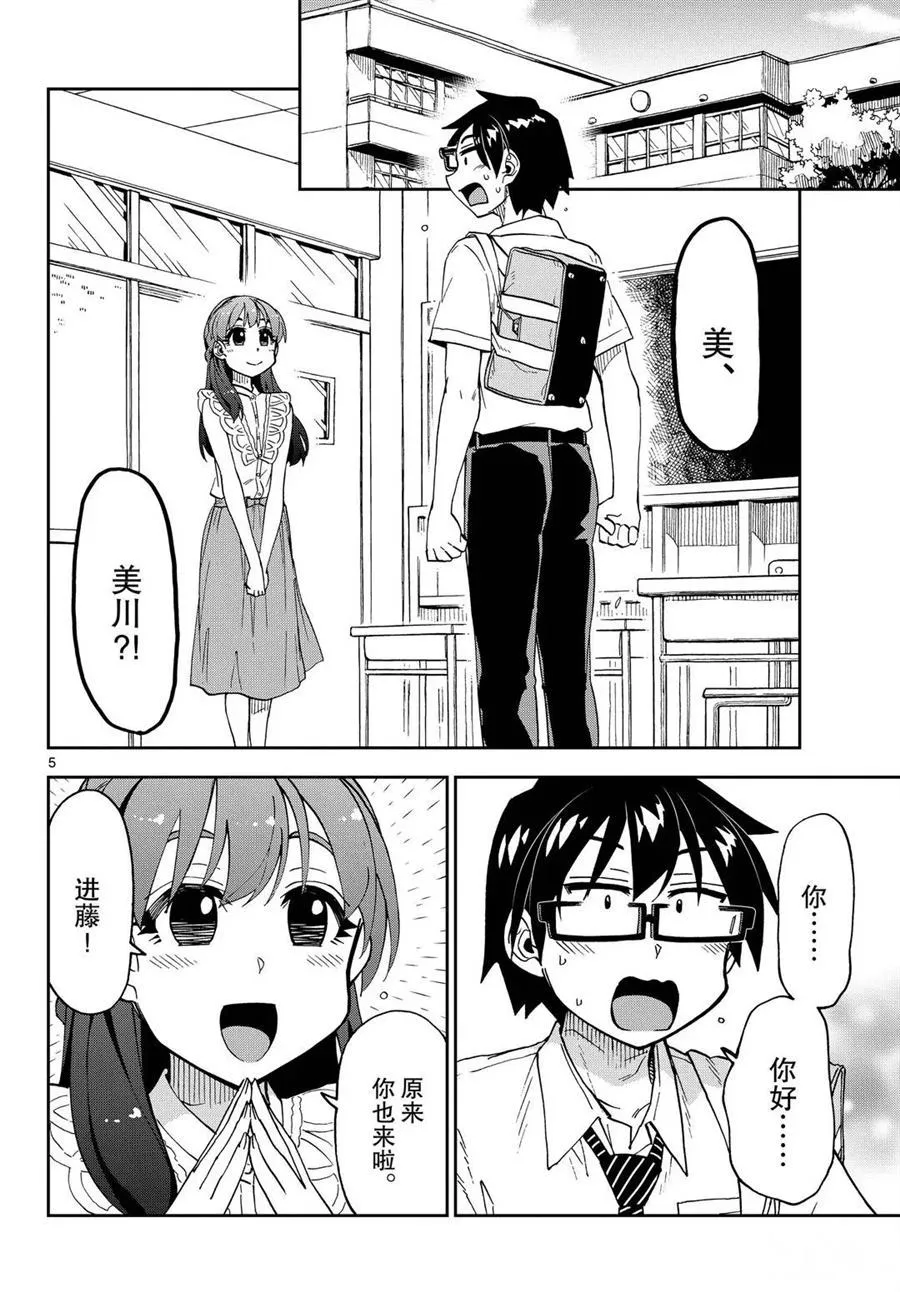 第255话 第5页