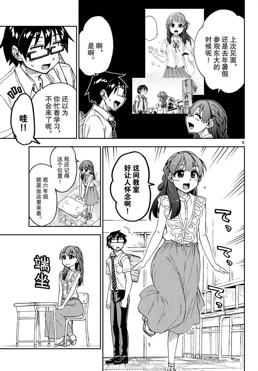 第255话 第6页
