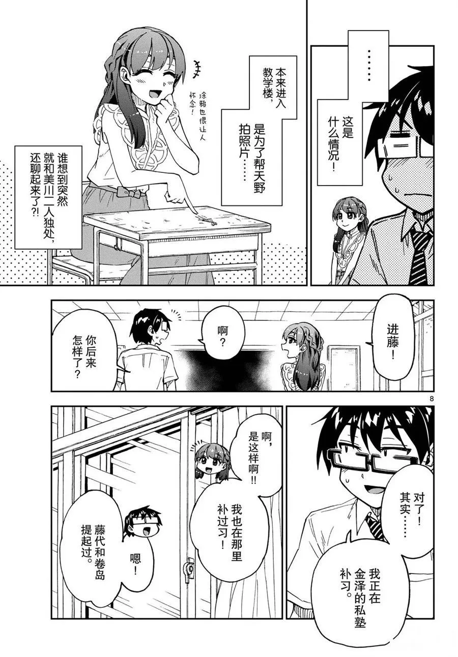 第255话 第8页