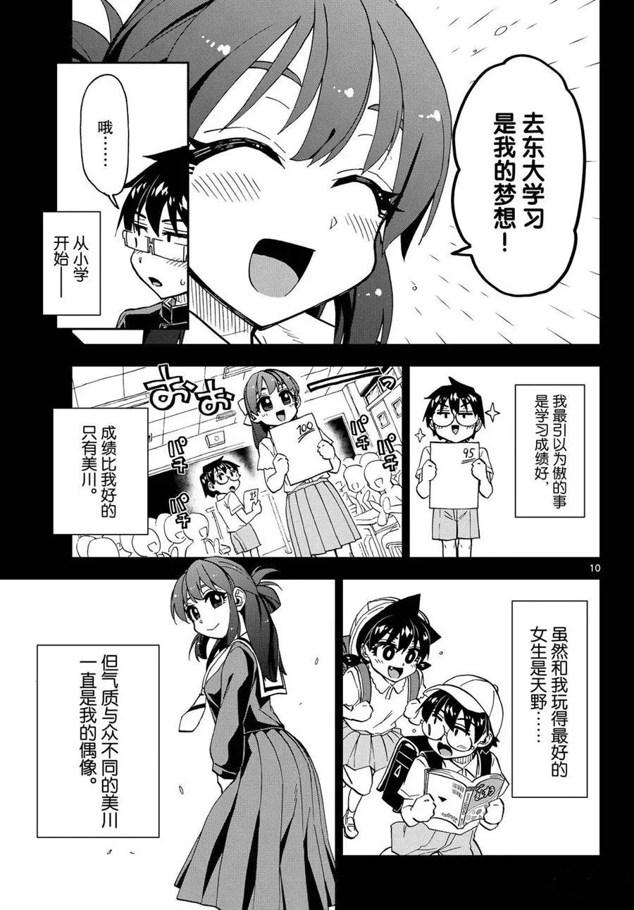 第255话 第10页
