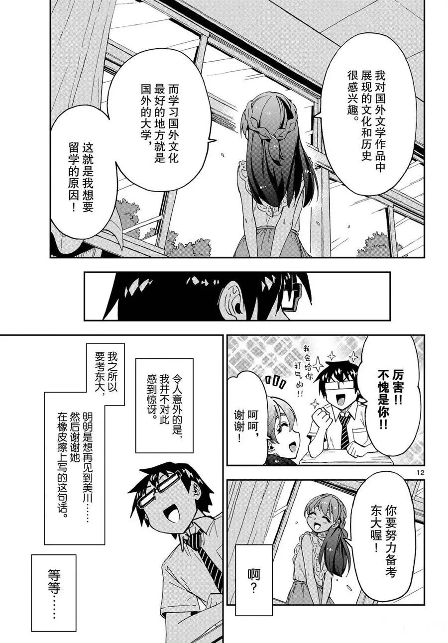第255话 第12页