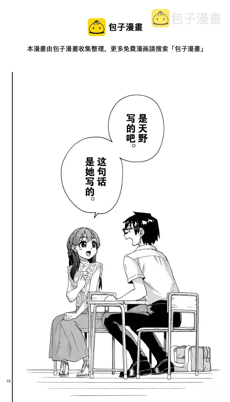 第255话 第15页