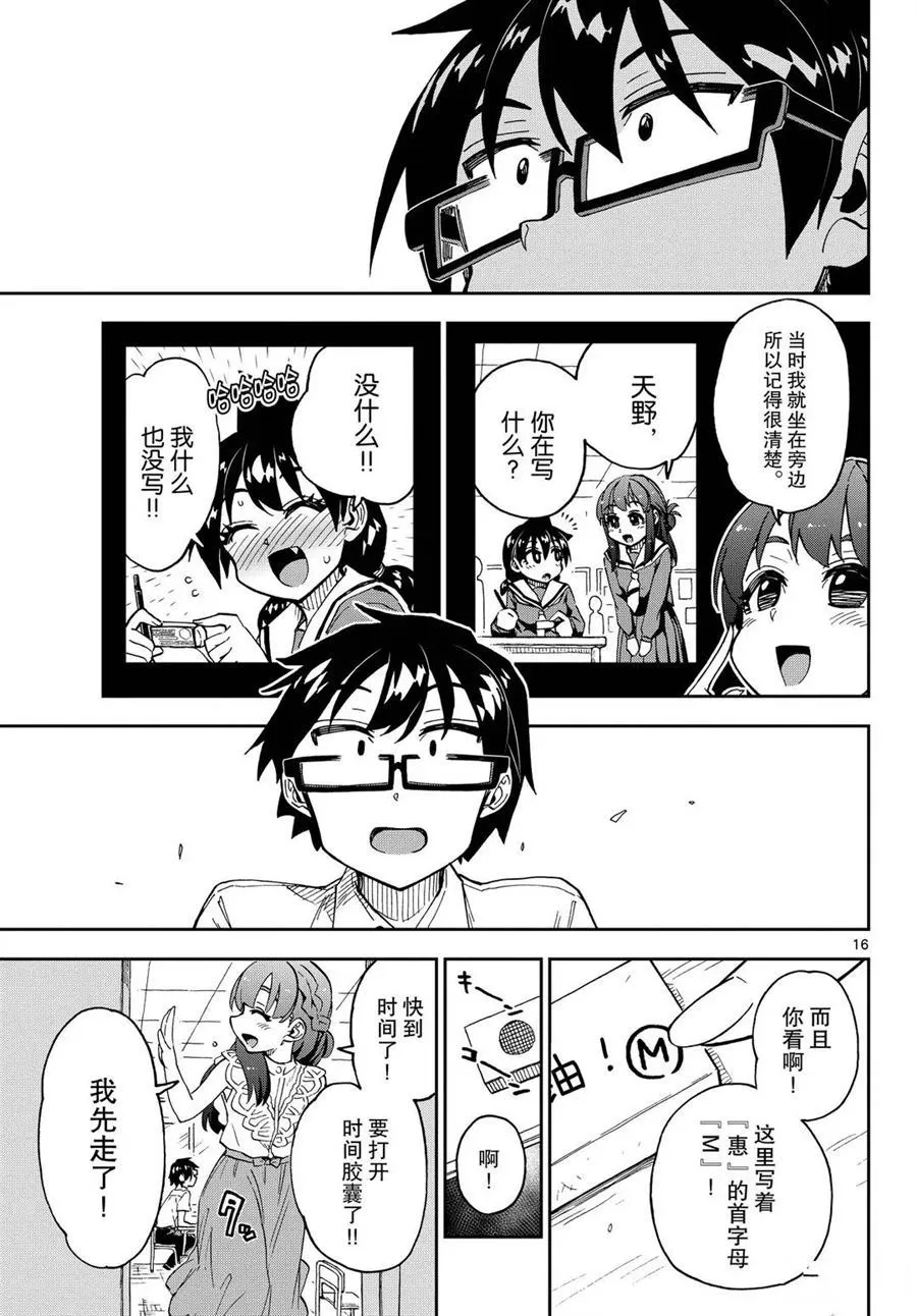 第255话 第16页