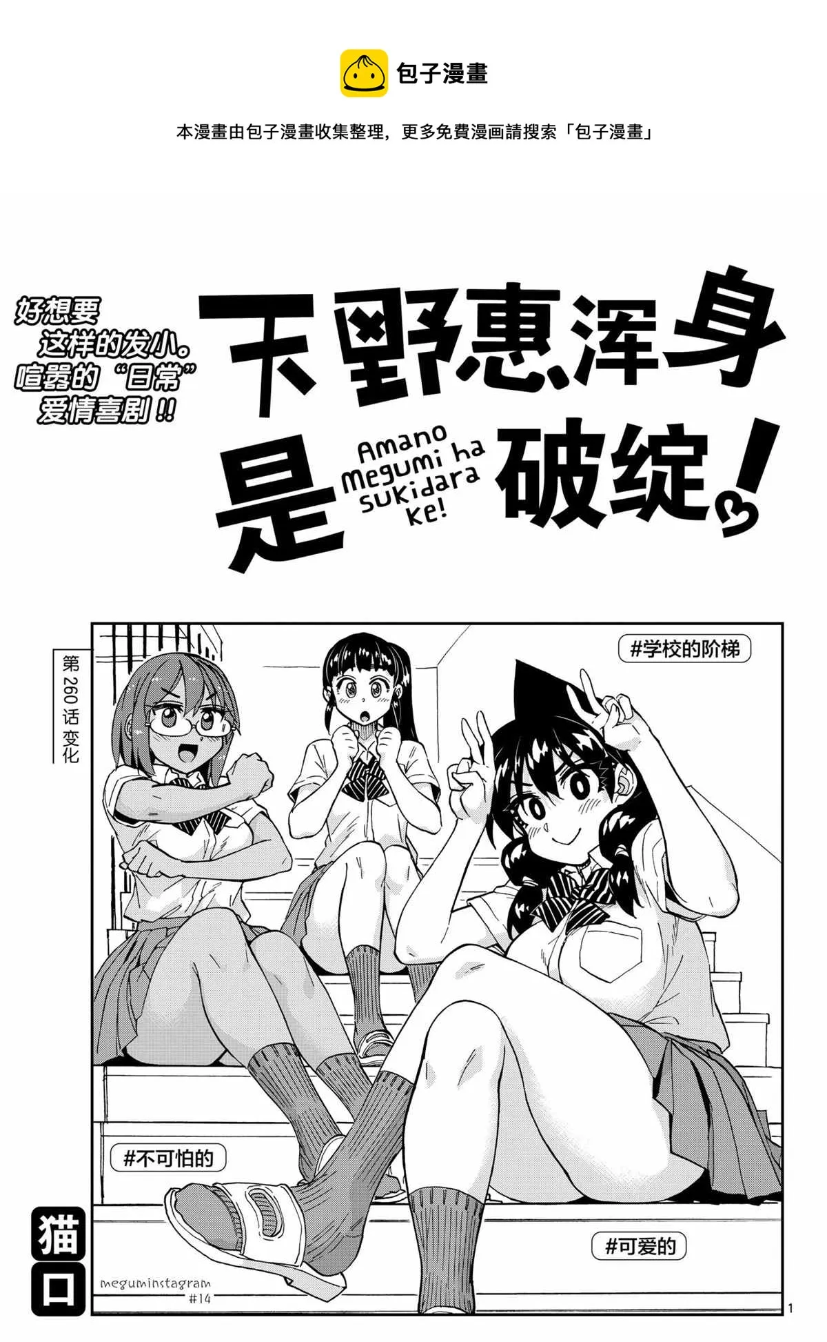 第260话 第1页