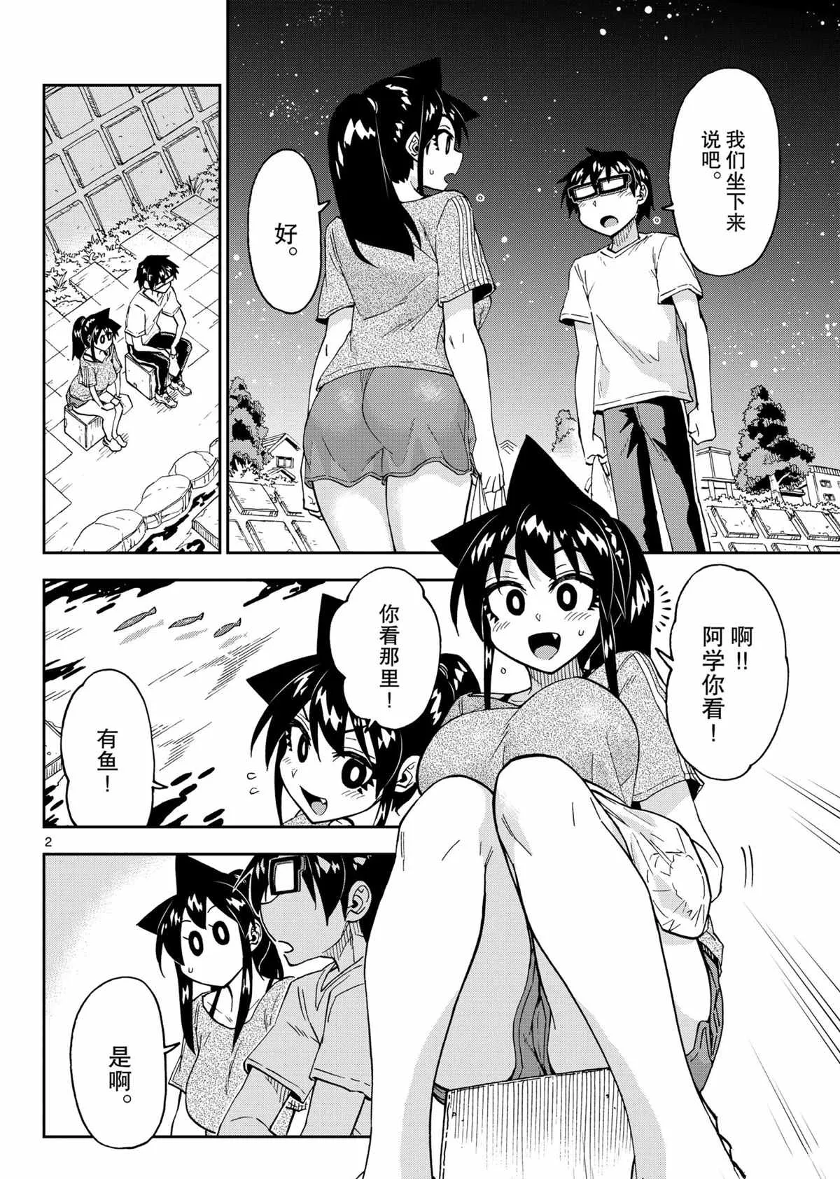 第260话 第2页
