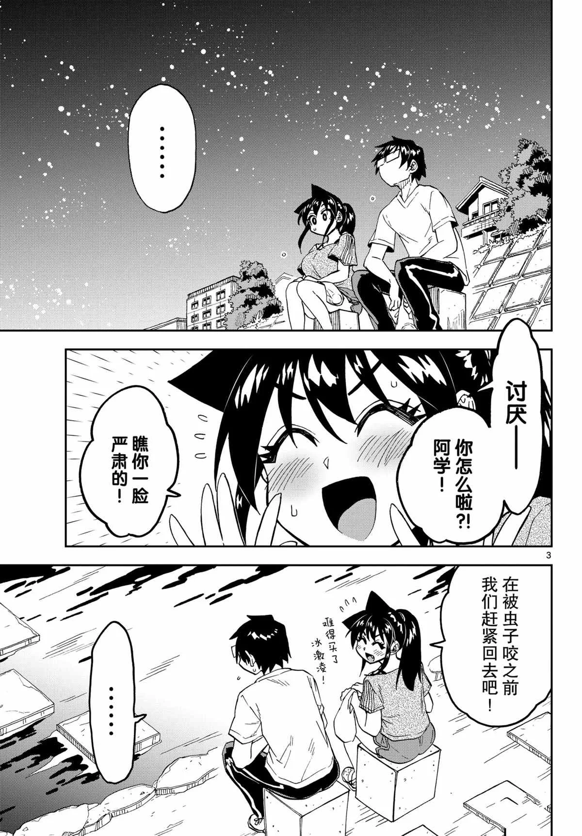 第260话 第3页
