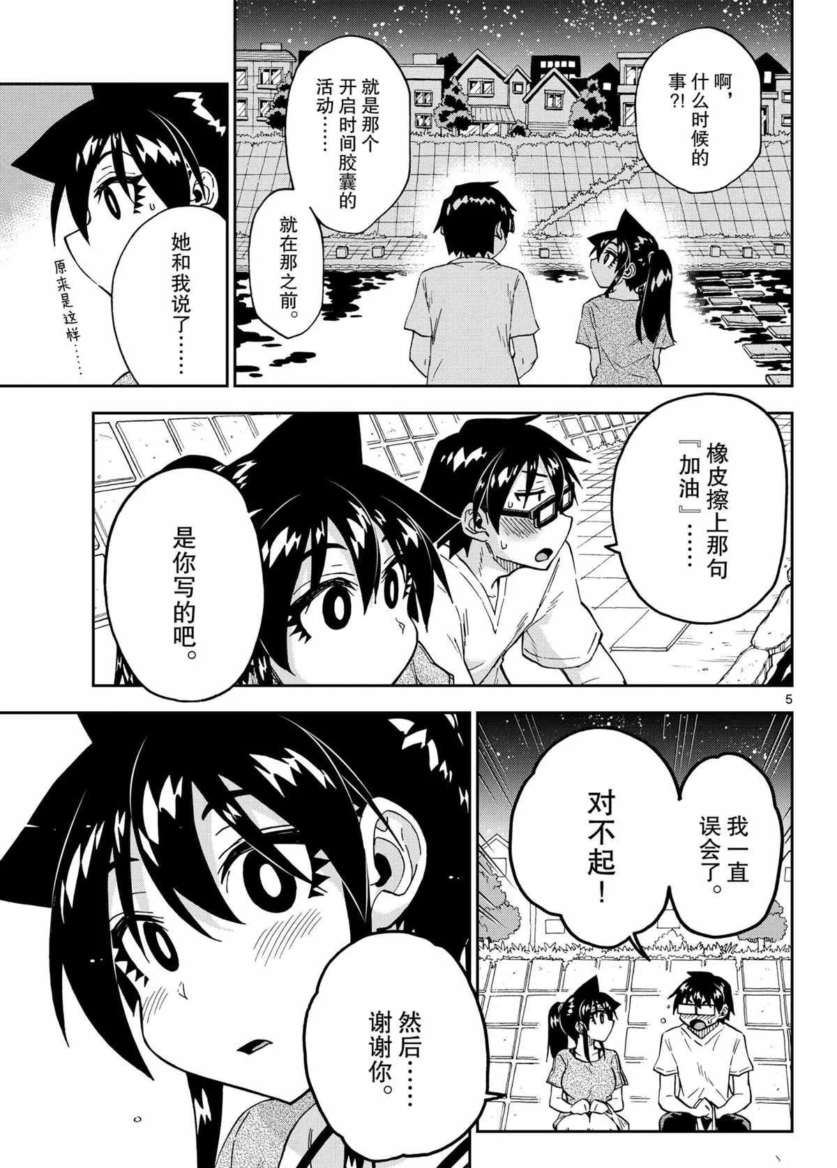 第260话 第5页