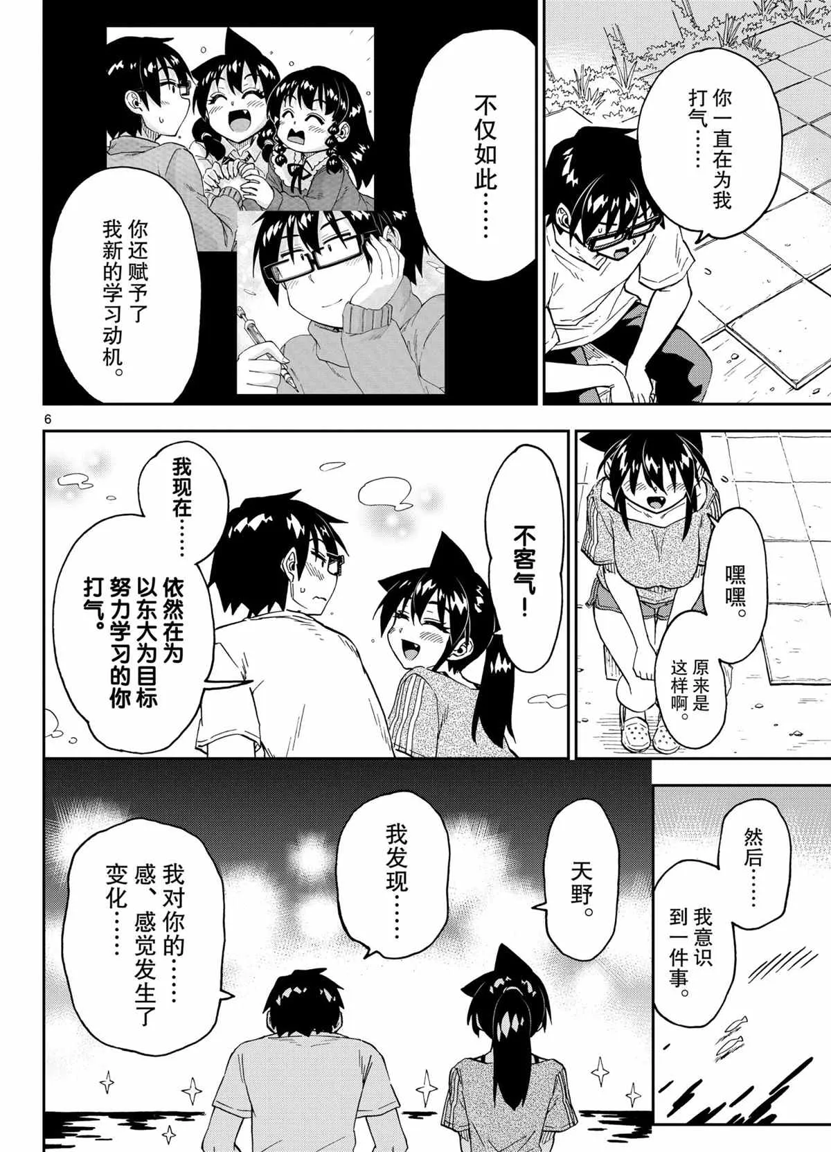 第260话 第6页