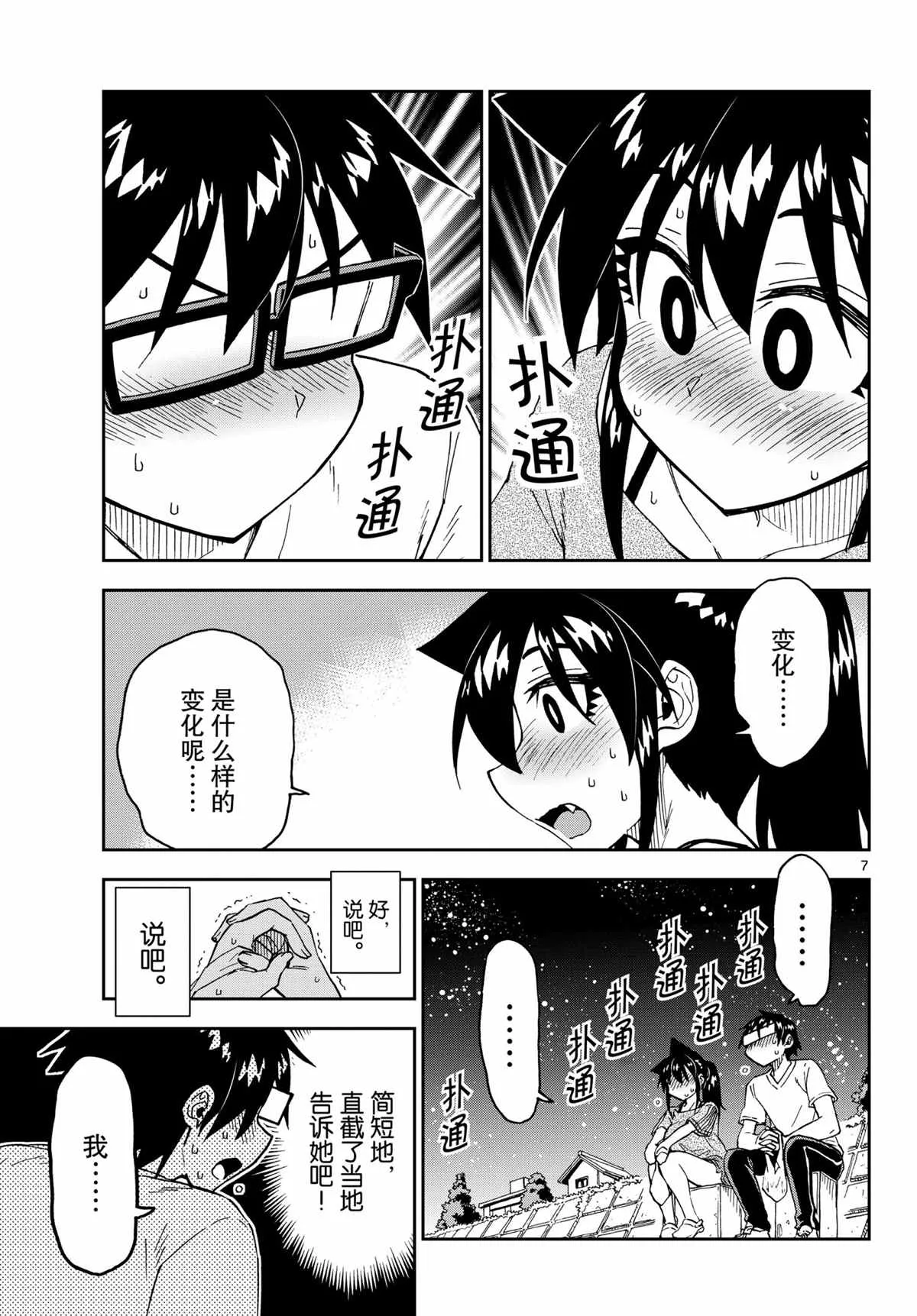 第260话 第7页