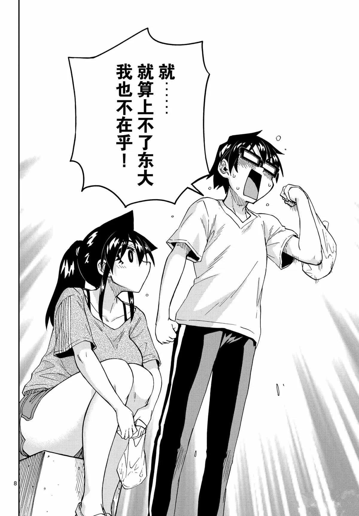 第260话 第8页