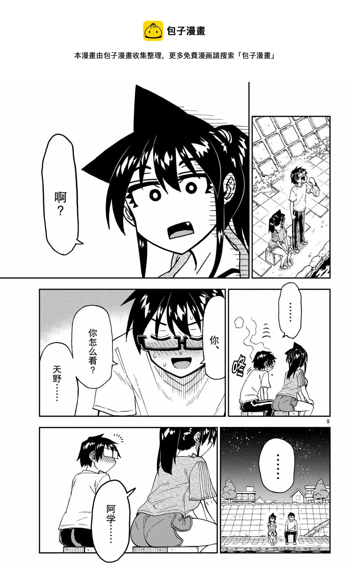 第260话 第9页