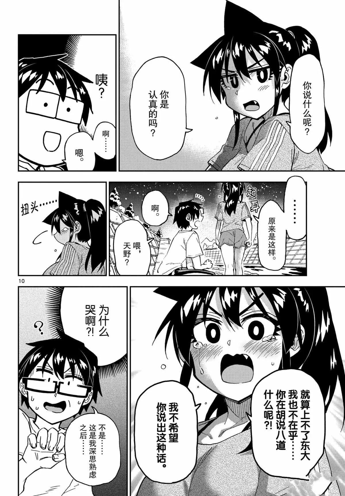 第260话 第10页
