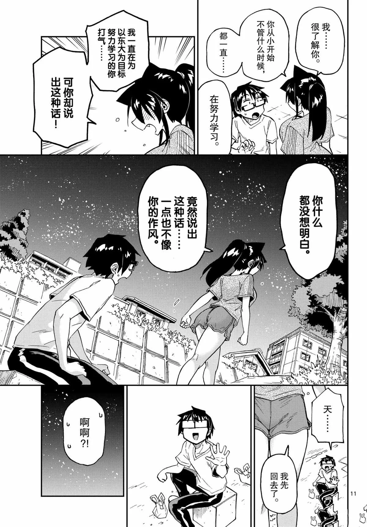 第260话 第11页