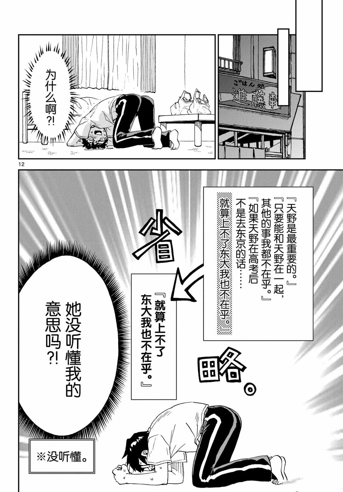 第260话 第12页