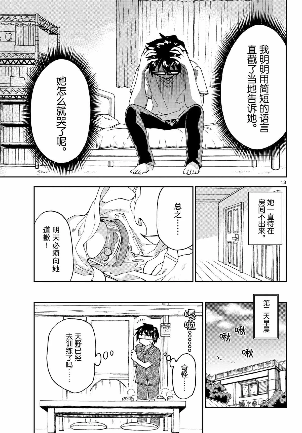 第260话 第13页