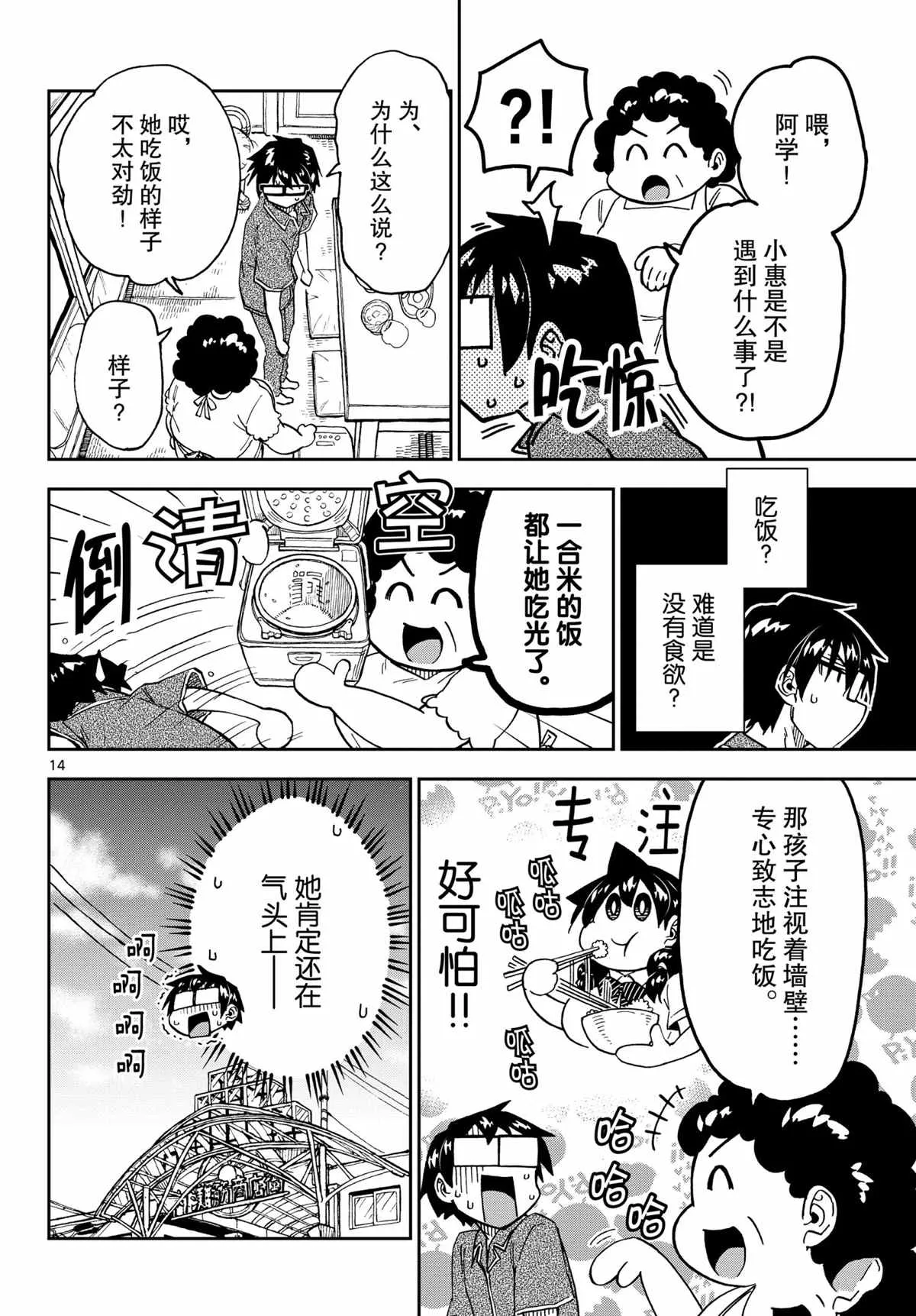 第260话 第14页