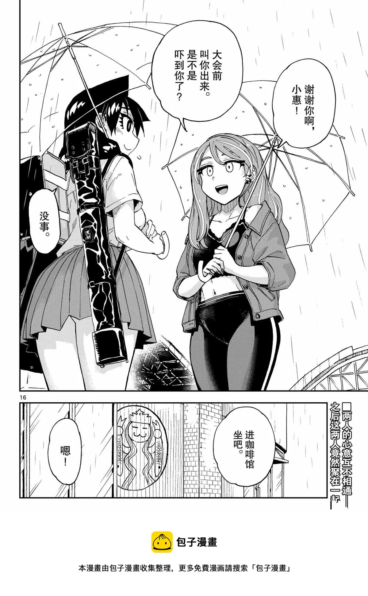 第260话 第16页