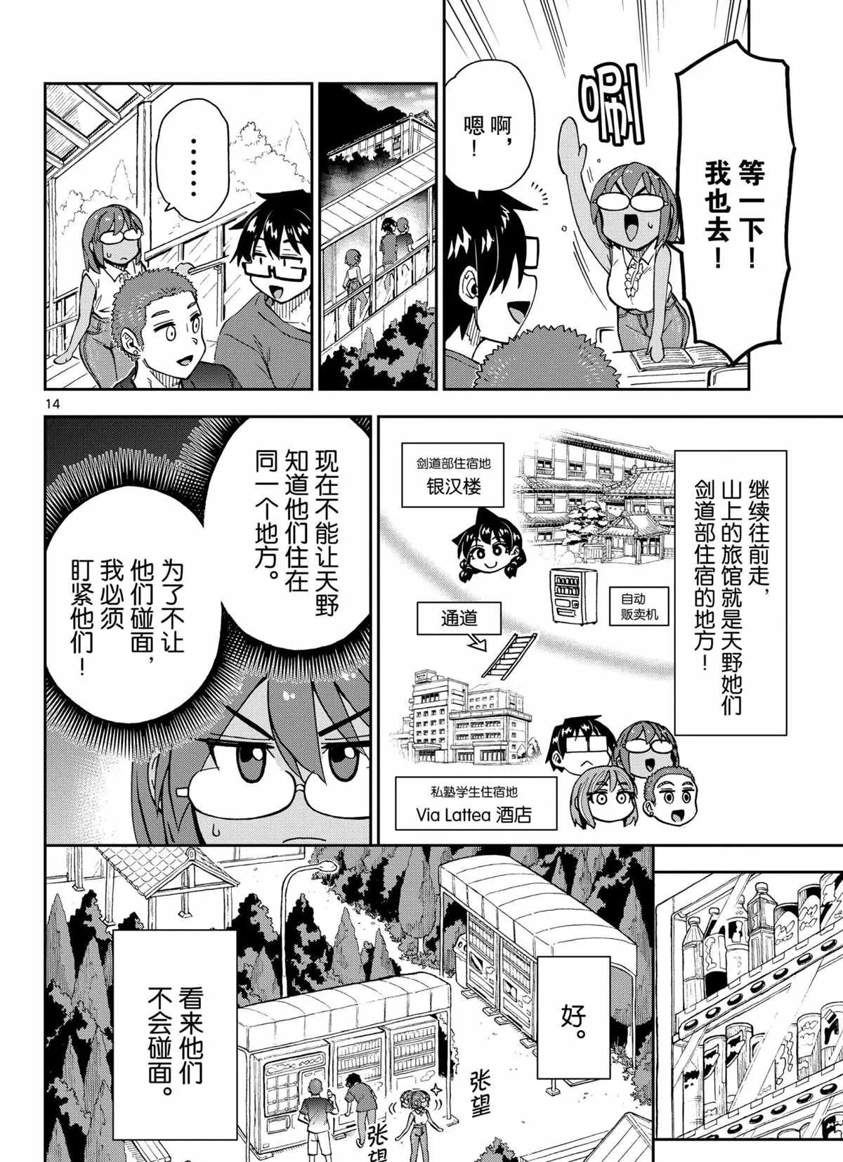 第268话 第14页