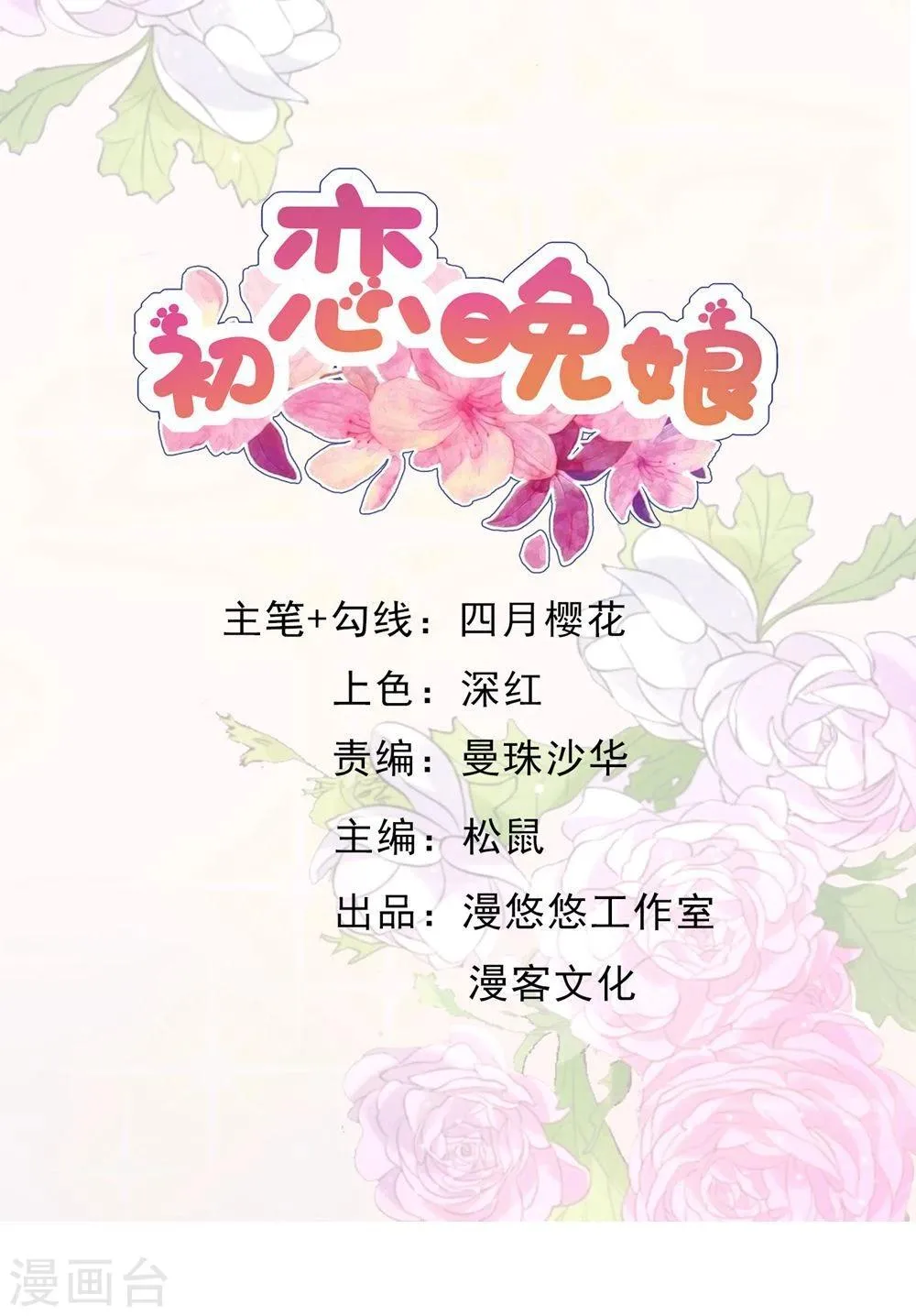第7话1 摇摆不定的夜晚 第1页