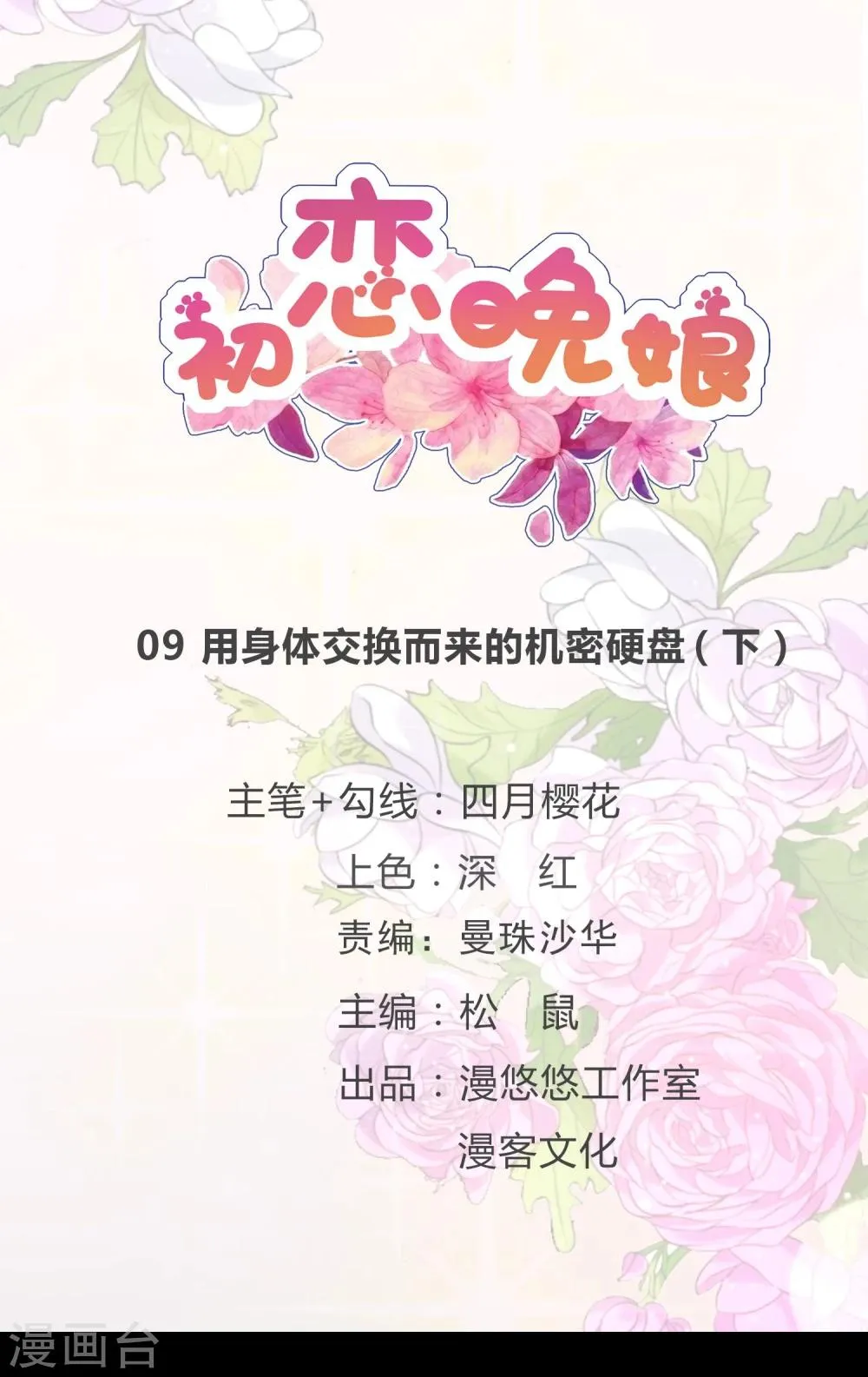 第9话2 用身体交换而来的机密硬盘 第1页
