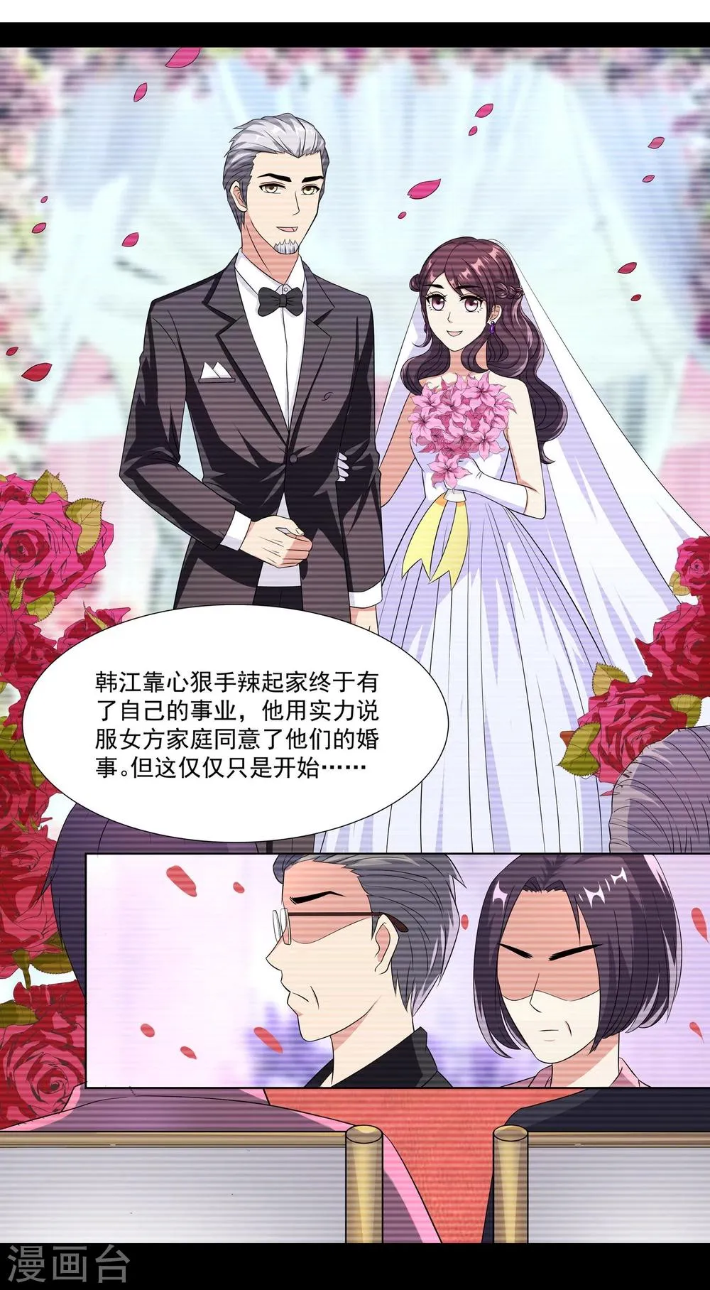第11话1 药性大作 第20页