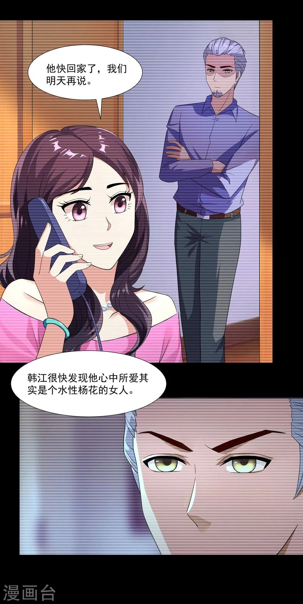 第11话1 药性大作 第21页