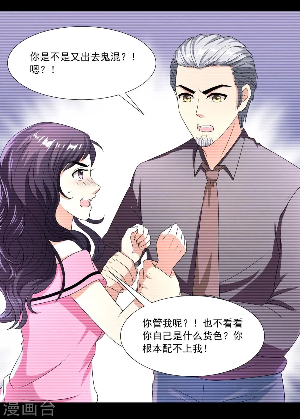 第11话1 药性大作 第23页