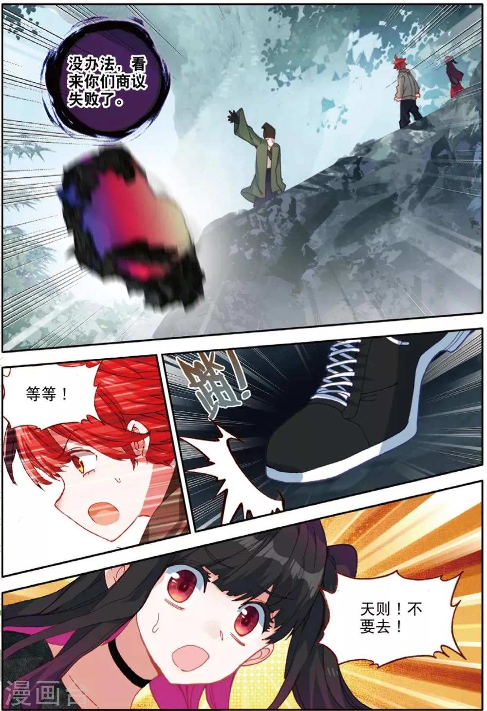 第163话 失望透顶3 第4页
