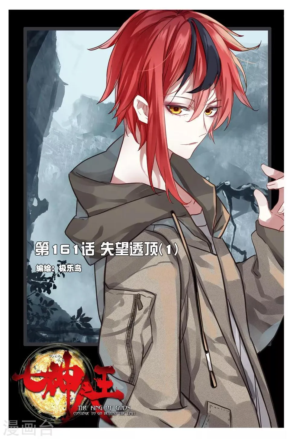 第161话 失望透顶1 第1页