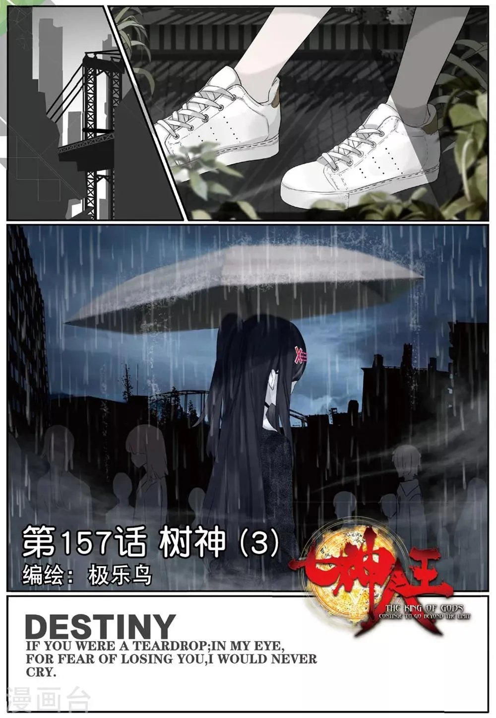第157话 树神3 第1页