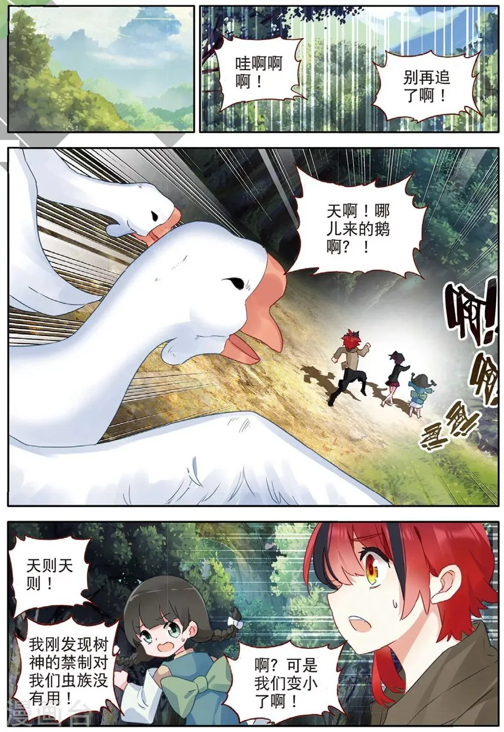第157话 树神3 第2页