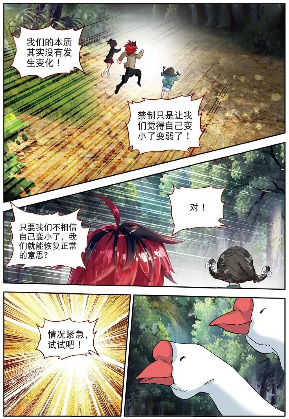第157话 树神3 第3页